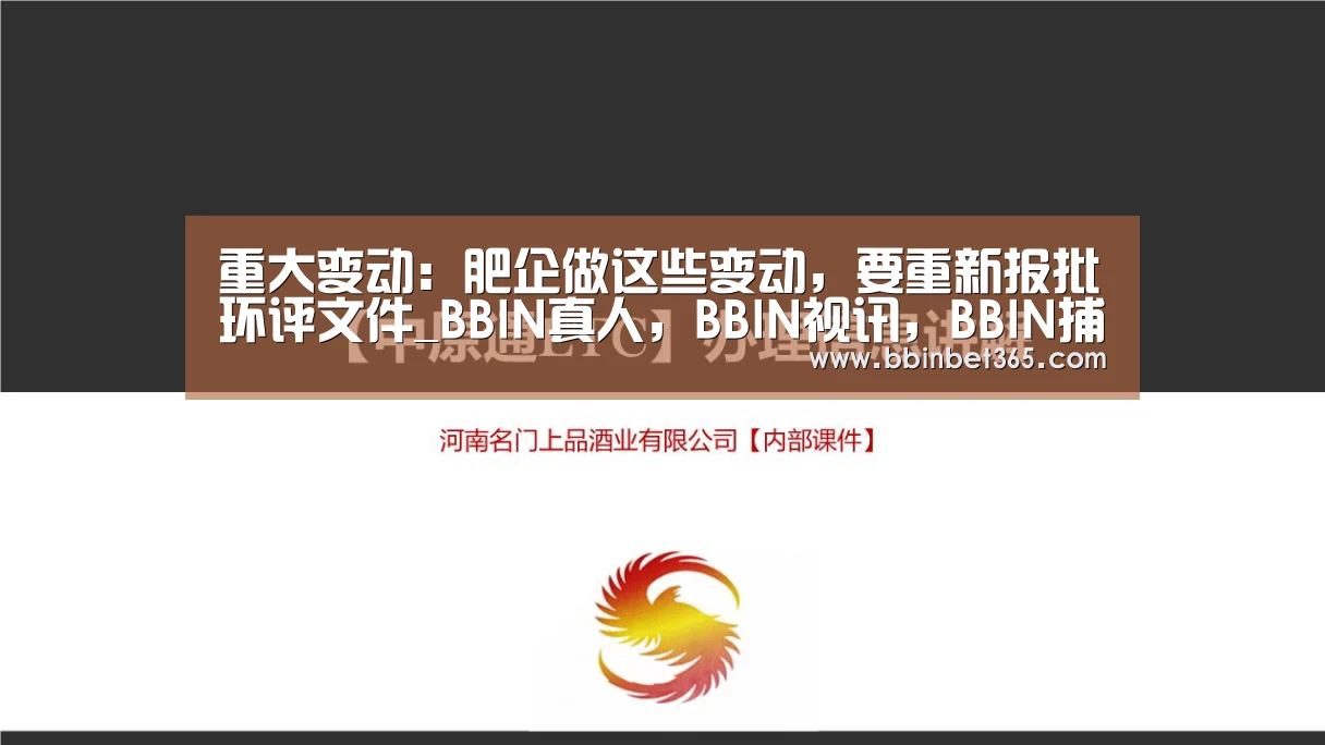 重大变动:肥企做这些变动,要重新报批环评文件_BBIN真人,BBIN视讯,BBIN捕鱼,BBIN国际厅(图1) BBIN真人,BBIN视讯,BBIN捕鱼,BBIN国际厅